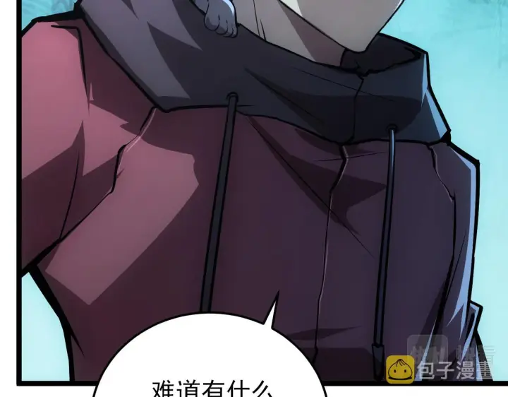 漫画《从末世崛起》136 挑战·斗之剑字第32张图