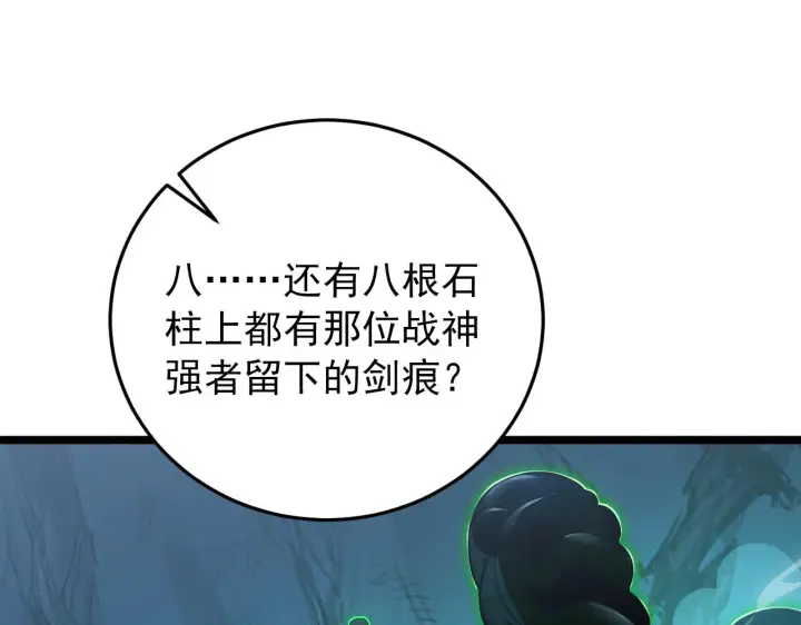 漫画《从末世崛起》136 挑战·斗之剑字第34张图