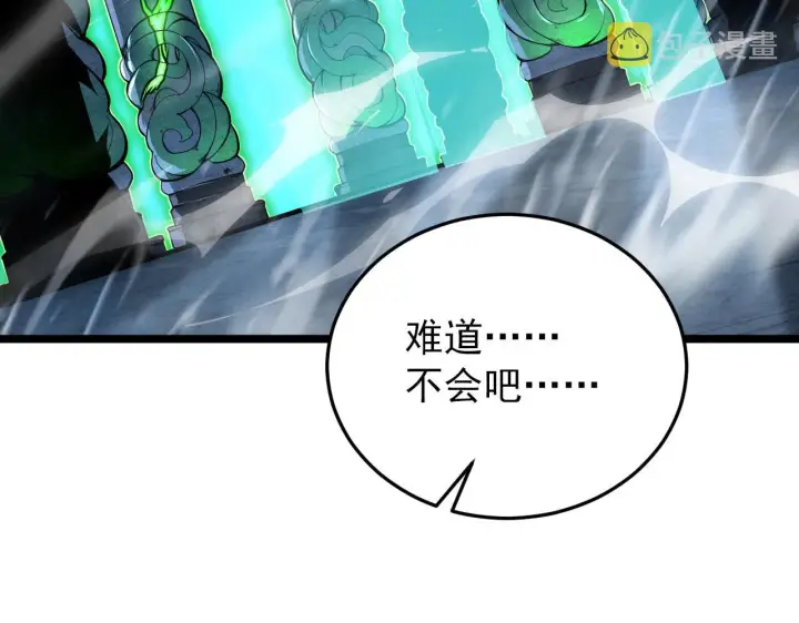 漫画《从末世崛起》136 挑战·斗之剑字第36张图