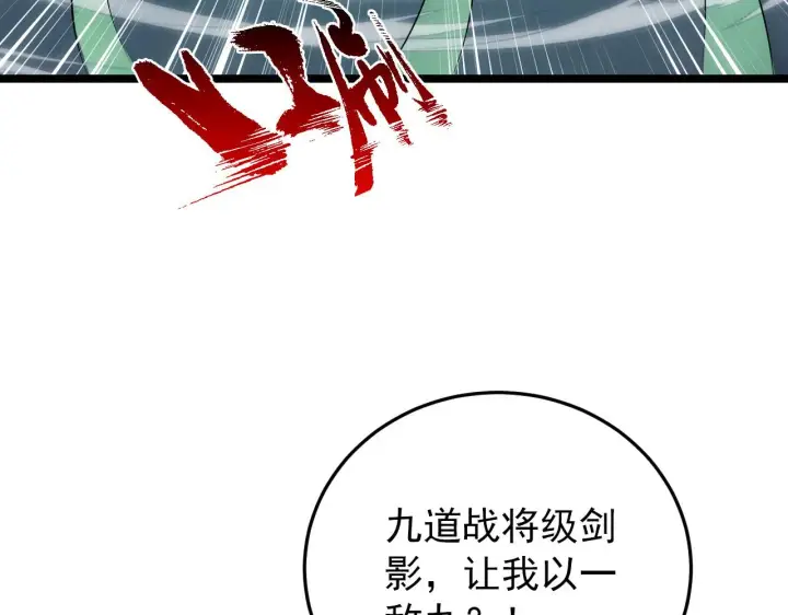漫画《从末世崛起》136 挑战·斗之剑字第39张图