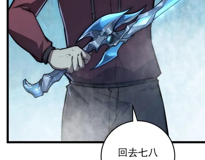 漫画《从末世崛起》136 挑战·斗之剑字第44张图