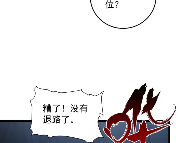 漫画《从末世崛起》136 挑战·斗之剑字第45张图