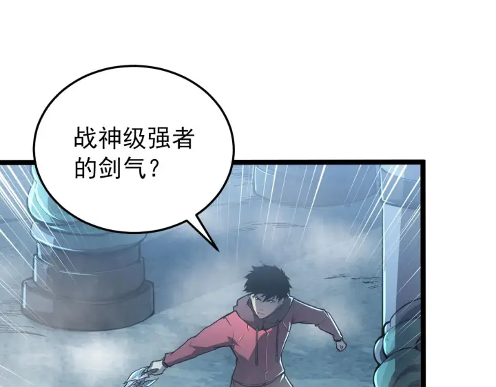 漫画《从末世崛起》136 挑战·斗之剑字第5张图