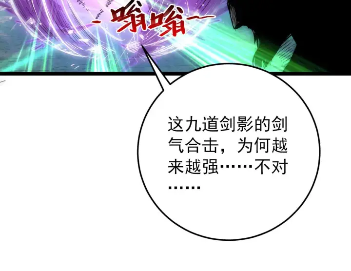 漫画《从末世崛起》136 挑战·斗之剑字第59张图