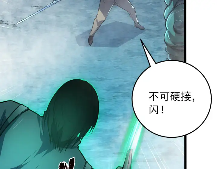 漫画《从末世崛起》136 挑战·斗之剑字第6张图