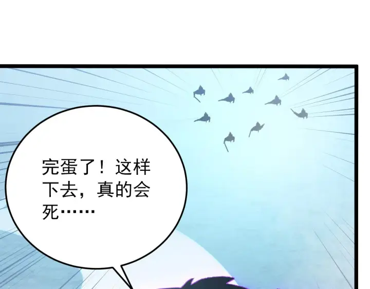漫画《从末世崛起》136 挑战·斗之剑字第63张图