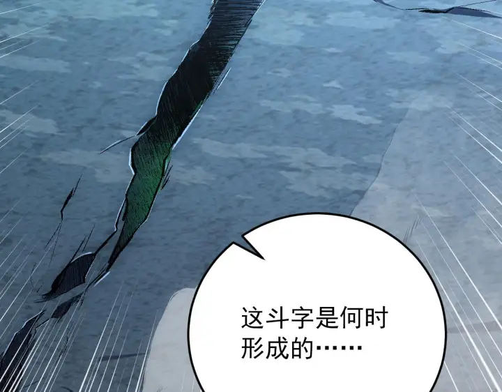 漫画《从末世崛起》136 挑战·斗之剑字第80张图
