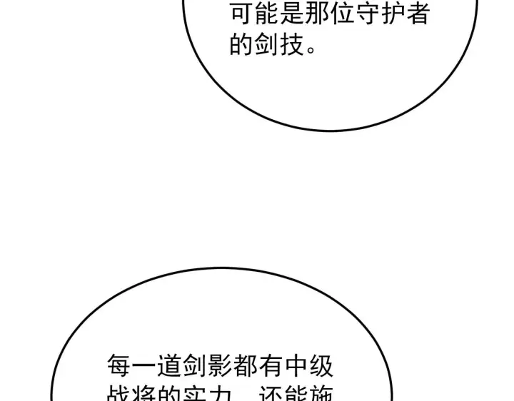 漫画《从末世崛起》136 挑战·斗之剑字第84张图
