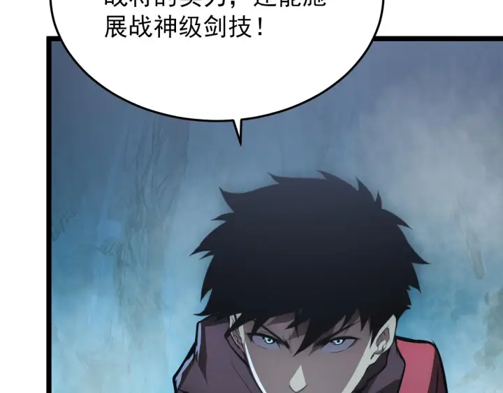 漫画《从末世崛起》136 挑战·斗之剑字第85张图