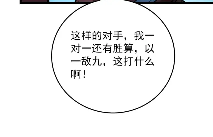 漫画《从末世崛起》136 挑战·斗之剑字第87张图