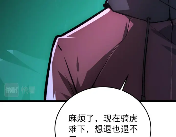 漫画《从末世崛起》136 挑战·斗之剑字第90张图