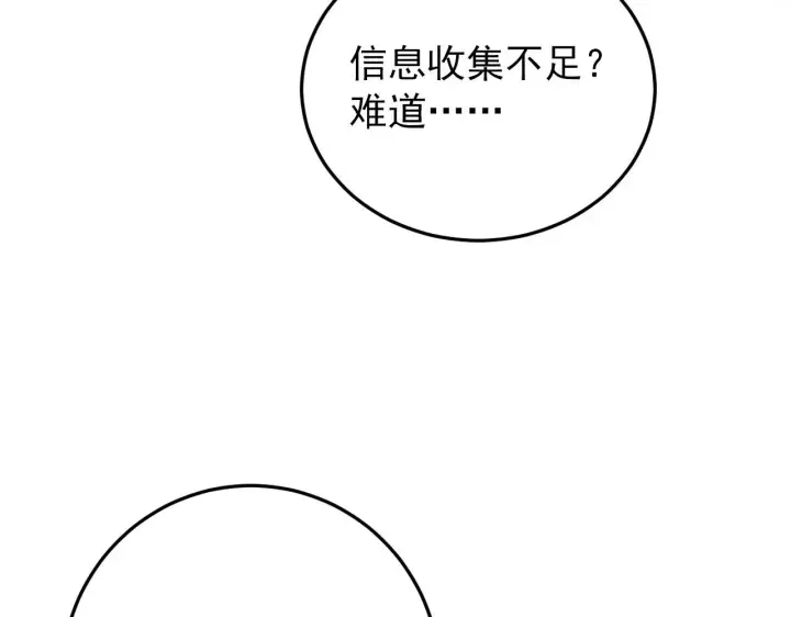 漫画《从末世崛起》136 挑战·斗之剑字第96张图