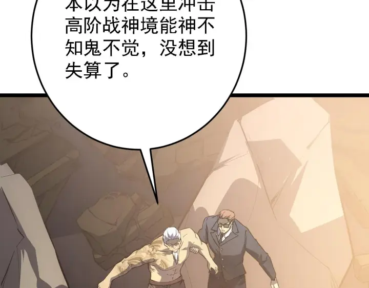 漫画《从末世崛起》137 战神强者的震惊第109张图