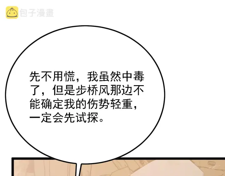 漫画《从末世崛起》137 战神强者的震惊第117张图