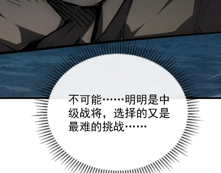 漫画《从末世崛起》137 战神强者的震惊第169张图
