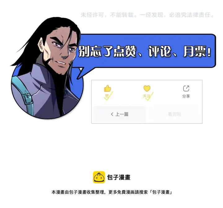 漫画《从末世崛起》137 战神强者的震惊第171张图