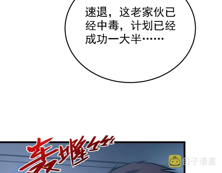 漫画《从末世崛起》137 战神强者的震惊第78张图