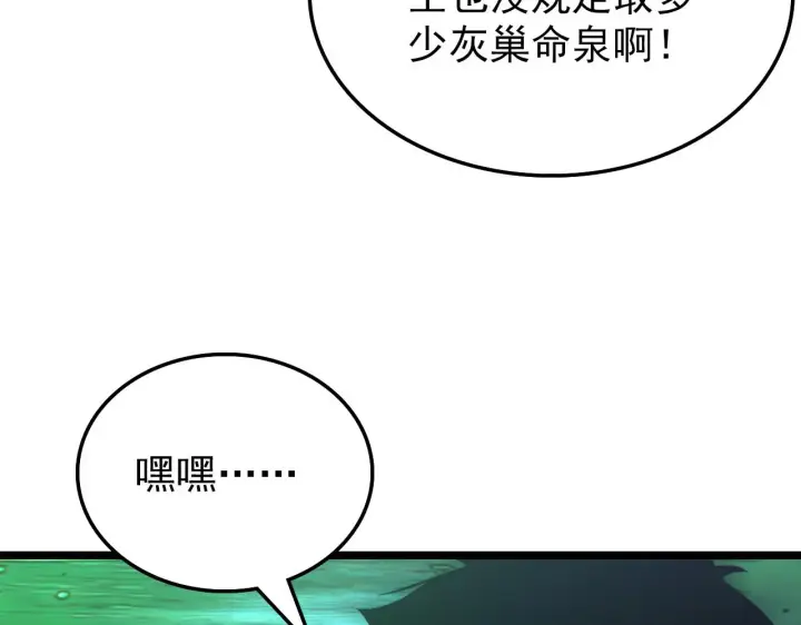 漫画《从末世崛起》138 抵达灰巢命泉第101张图