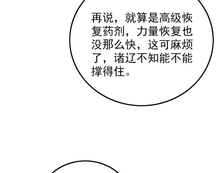 漫画《从末世崛起》138 抵达灰巢命泉第11张图