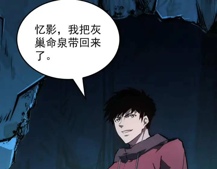 漫画《从末世崛起》138 抵达灰巢命泉第142张图
