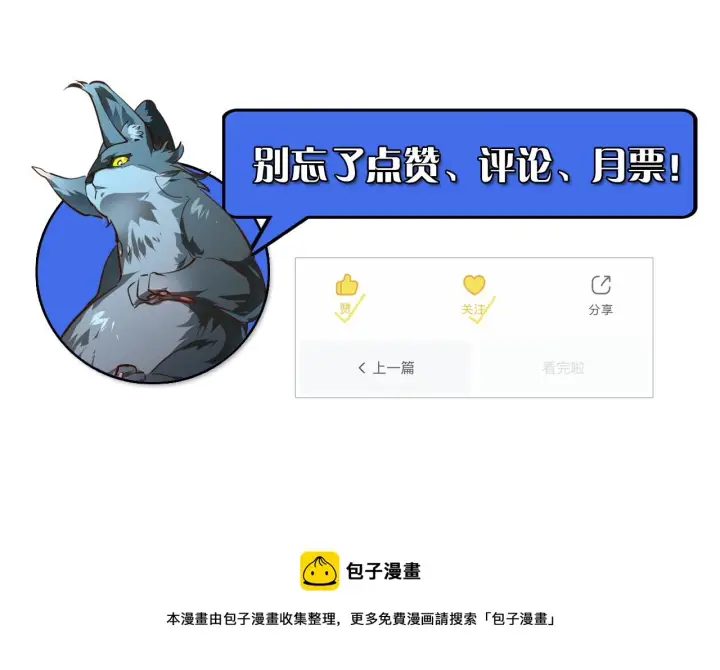 漫画《从末世崛起》138 抵达灰巢命泉第157张图