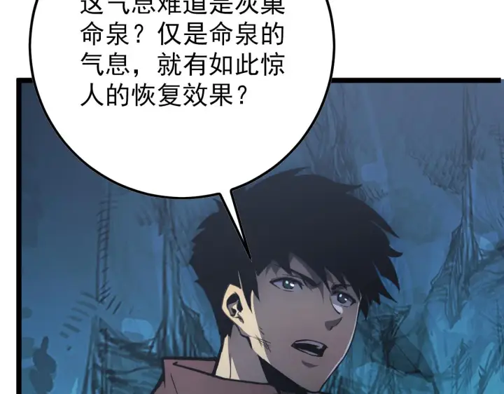 漫画《从末世崛起》138 抵达灰巢命泉第18张图