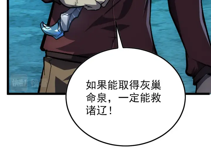 漫画《从末世崛起》138 抵达灰巢命泉第20张图