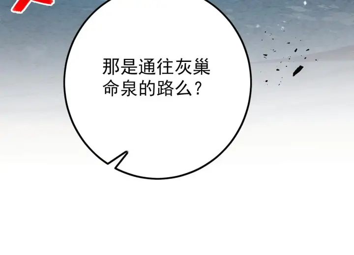 漫画《从末世崛起》138 抵达灰巢命泉第58张图