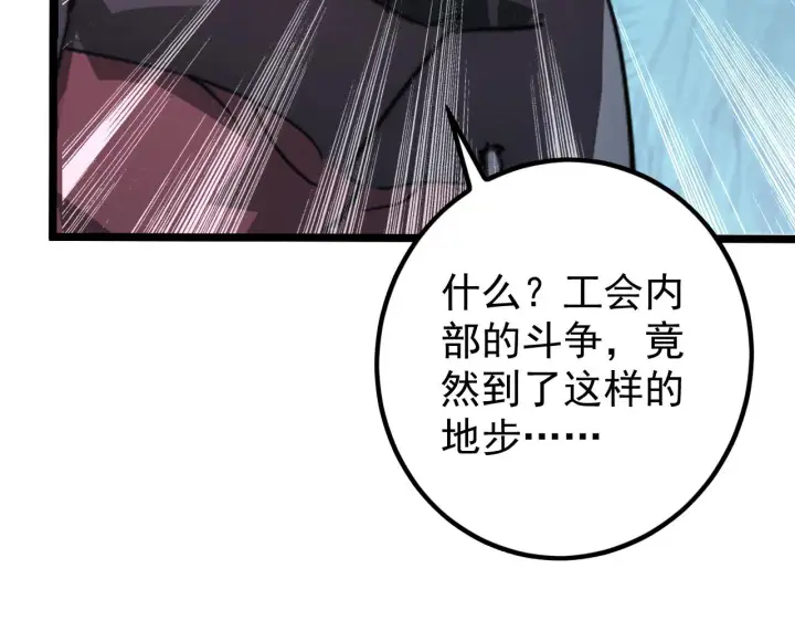 漫画《从末世崛起》139 天剑的嘱托第104张图