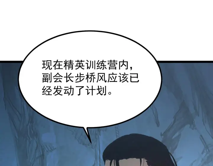 漫画《从末世崛起》139 天剑的嘱托第105张图