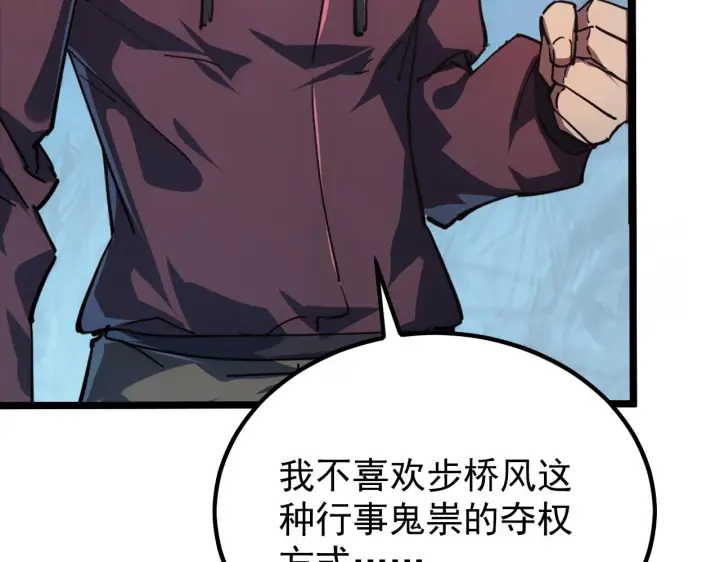 漫画《从末世崛起》139 天剑的嘱托第110张图