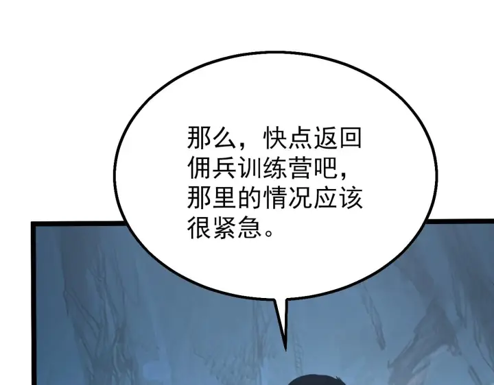 漫画《从末世崛起》139 天剑的嘱托第112张图