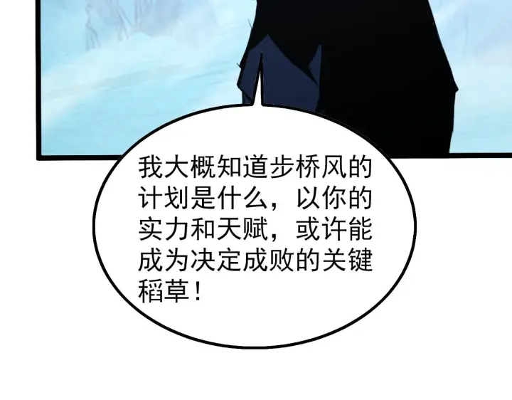 漫画《从末世崛起》139 天剑的嘱托第114张图
