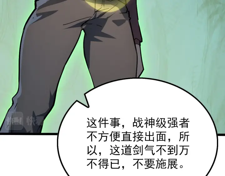 漫画《从末世崛起》139 天剑的嘱托第117张图
