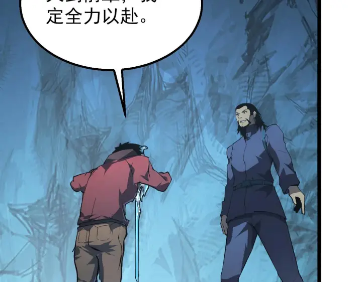 漫画《从末世崛起》139 天剑的嘱托第119张图