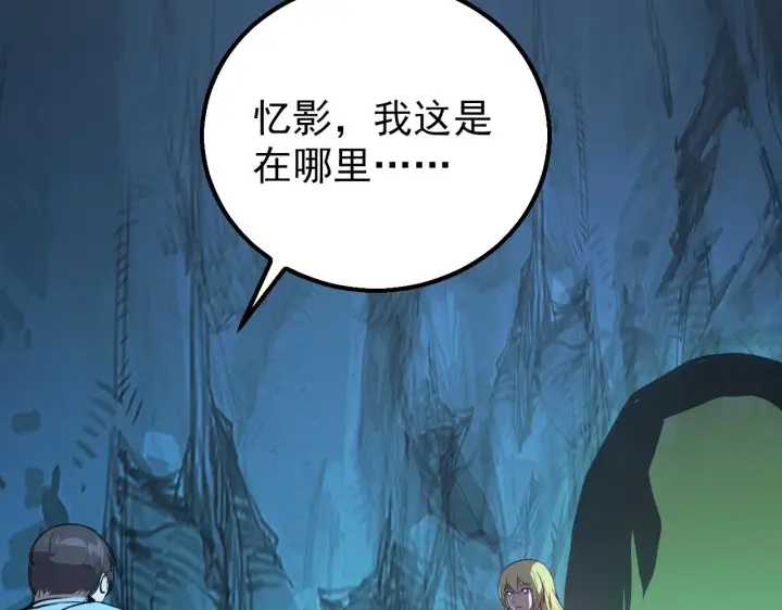 漫画《从末世崛起》139 天剑的嘱托第124张图