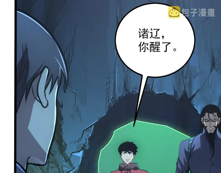 漫画《从末世崛起》139 天剑的嘱托第130张图