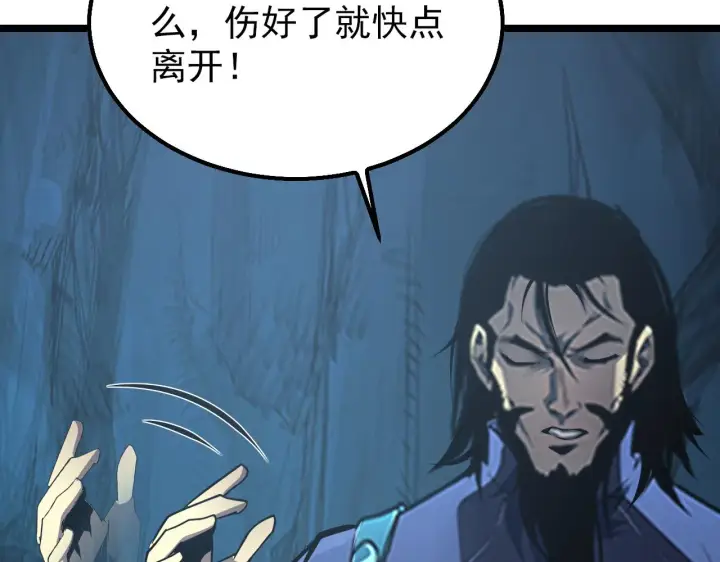 漫画《从末世崛起》139 天剑的嘱托第133张图