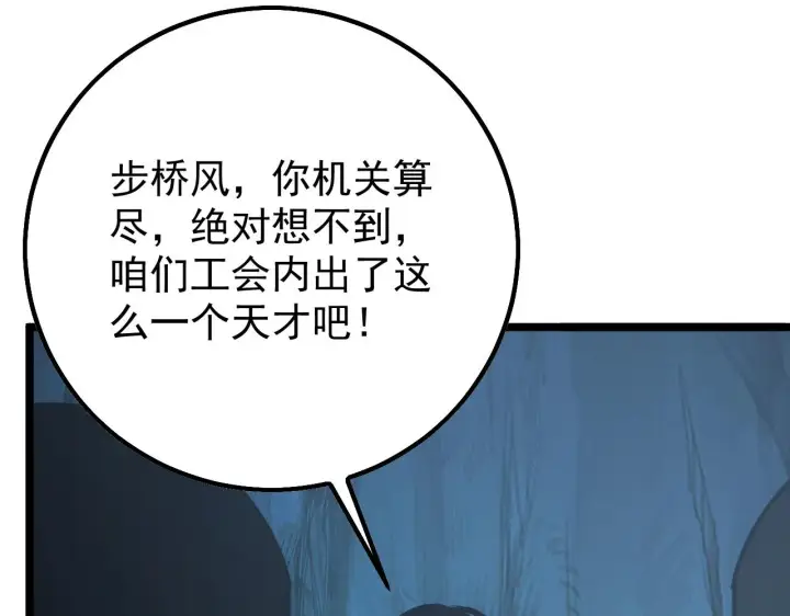 漫画《从末世崛起》139 天剑的嘱托第141张图