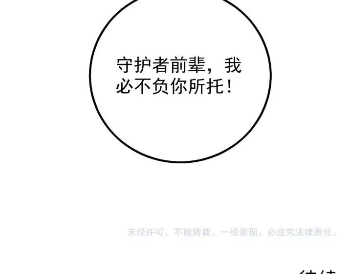 漫画《从末世崛起》139 天剑的嘱托第149张图