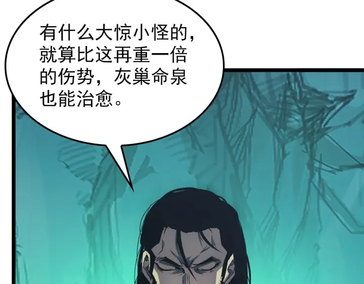 漫画《从末世崛起》139 天剑的嘱托第15张图