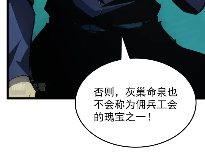 漫画《从末世崛起》139 天剑的嘱托第17张图