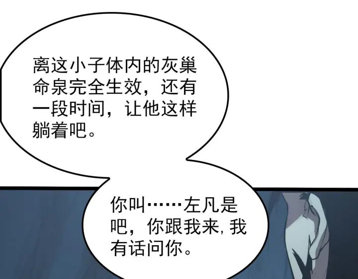 漫画《从末世崛起》139 天剑的嘱托第31张图
