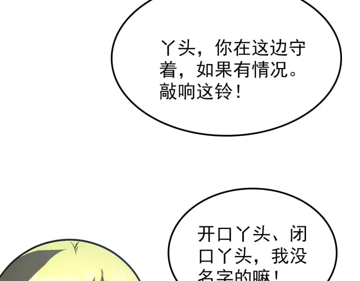 漫画《从末世崛起》139 天剑的嘱托第34张图