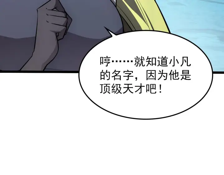 漫画《从末世崛起》139 天剑的嘱托第36张图