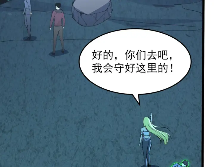 漫画《从末世崛起》139 天剑的嘱托第38张图
