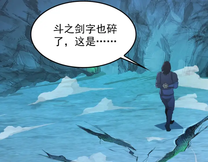 漫画《从末世崛起》139 天剑的嘱托第42张图