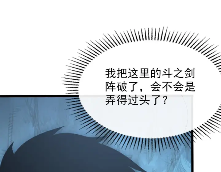 漫画《从末世崛起》139 天剑的嘱托第44张图