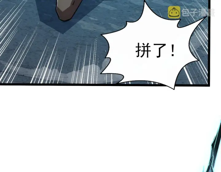 漫画《从末世崛起》139 天剑的嘱托第60张图
