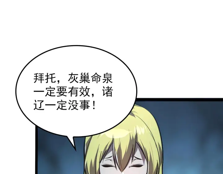 漫画《从末世崛起》139 天剑的嘱托第7张图
